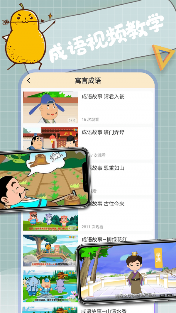 小状元成语解释appv1.0.0 安卓版