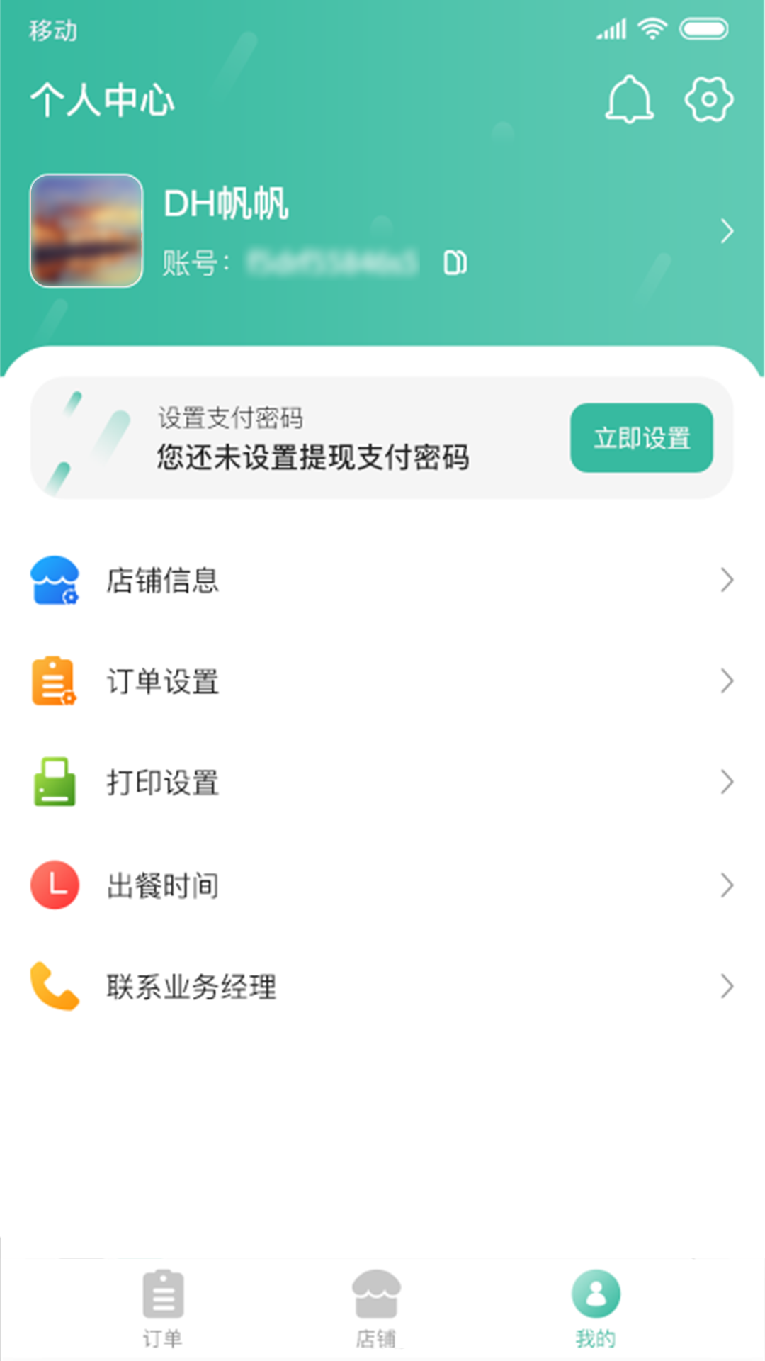 香扑扑商家版appv1.0.1 最新版