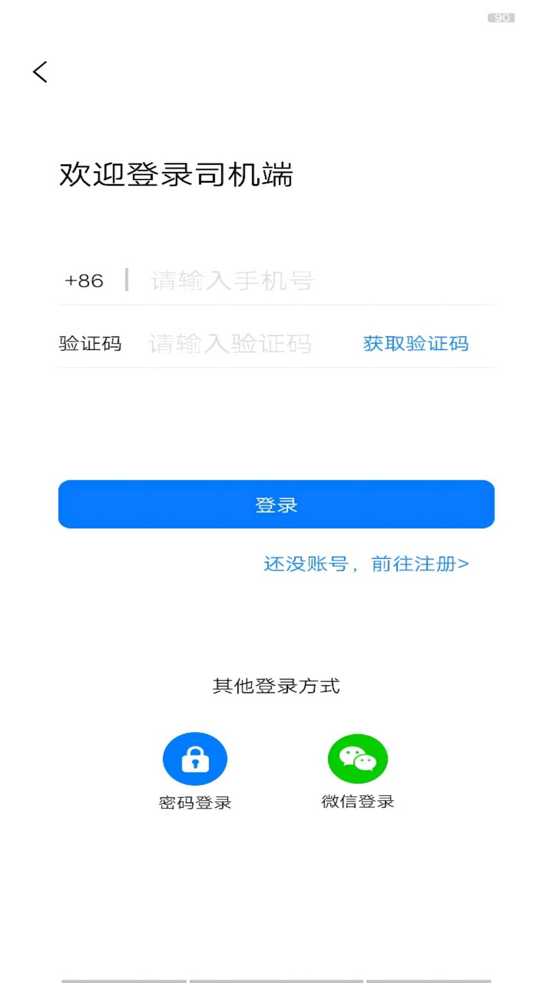 运运司机端appv1.6.1 最新版