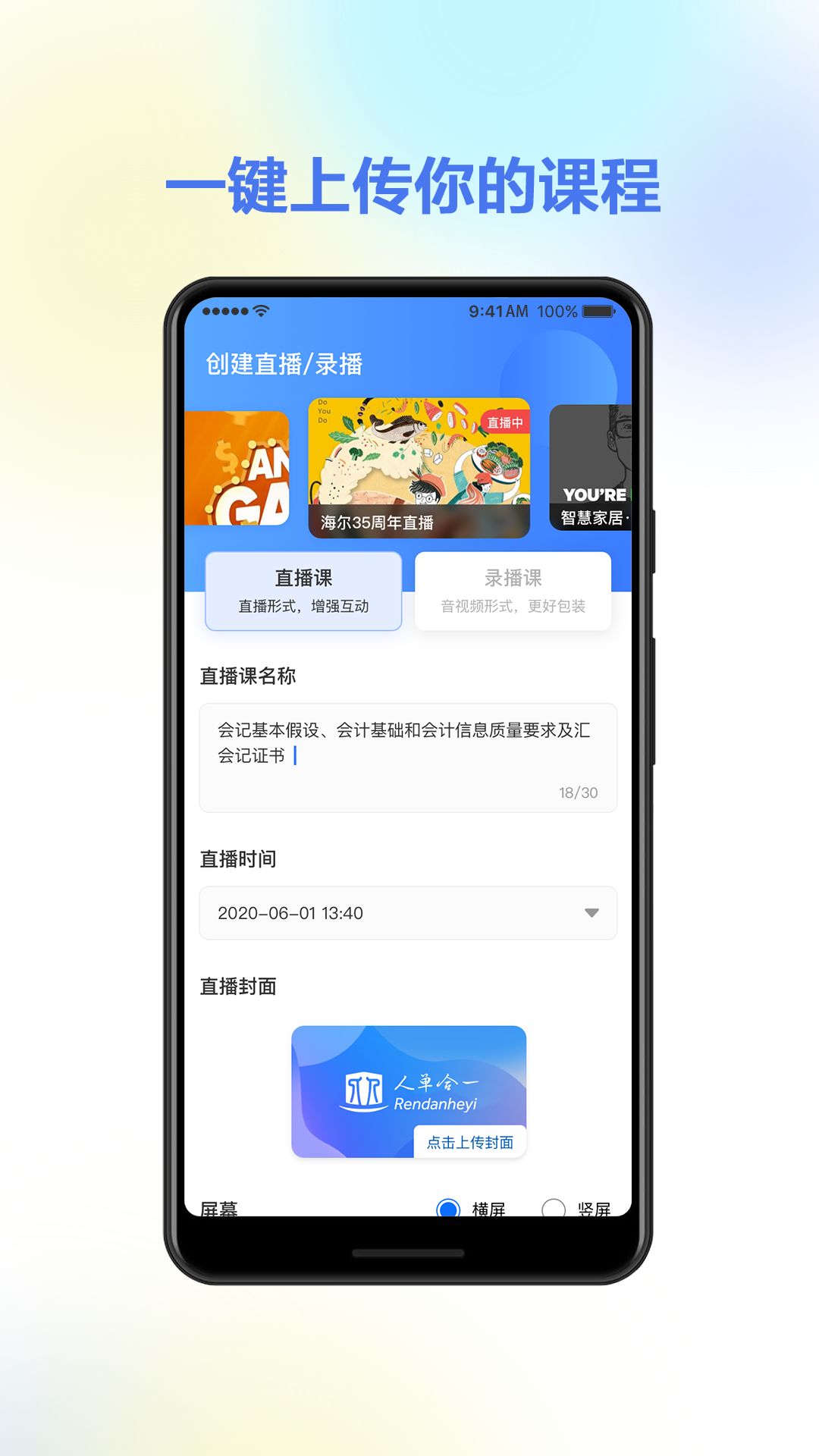 人单合一appv1.0.1 最新版