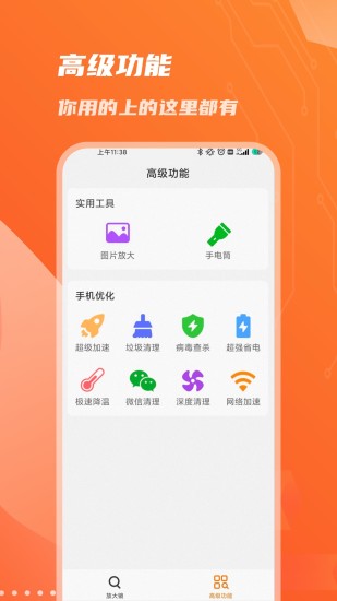 畅读放大镜appv1.0.2 最新版