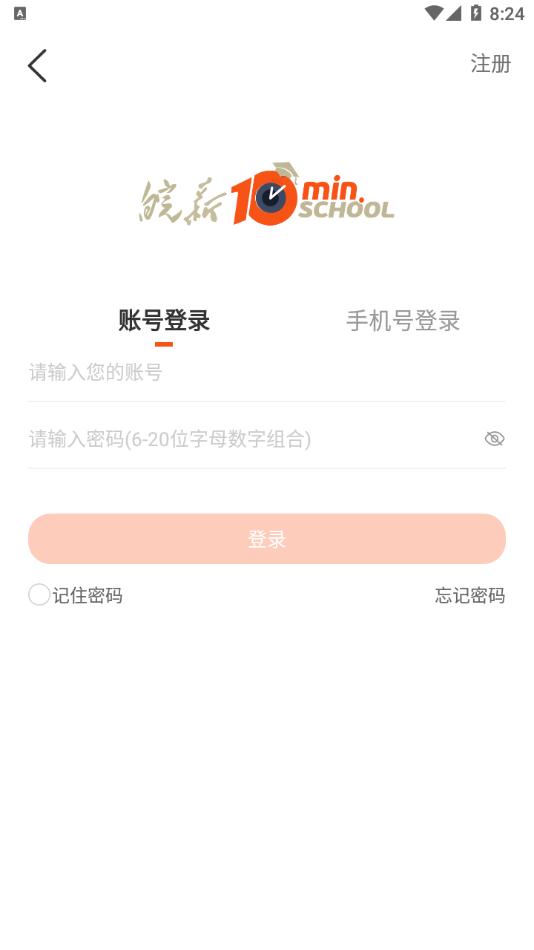 皖新十分钟学校appv1.0.7 最新版