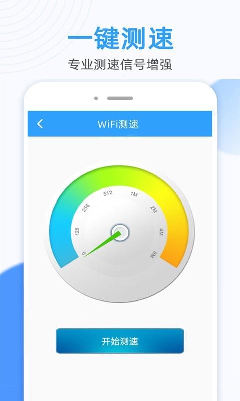 万能WiFi密码大师(万能WiFi密码钥匙连)v1.14 最新版