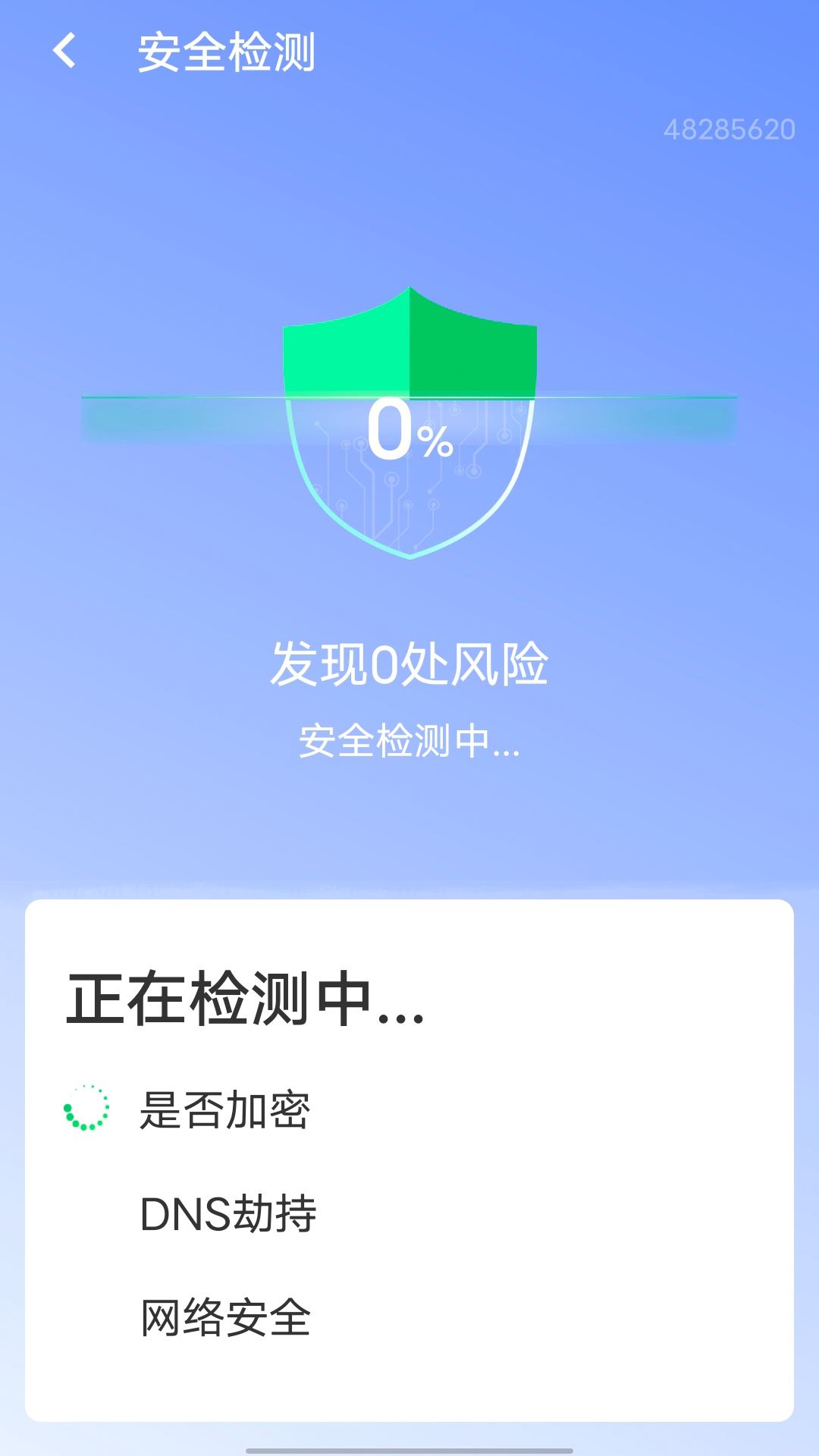 流动智能wifi钥匙v1.0.1 最新版