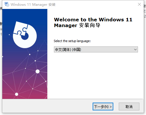 Windows 11 Managerv0.0.2 官方版