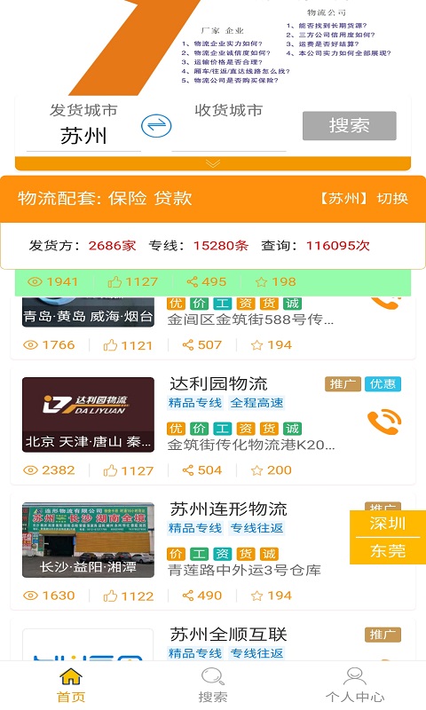 翰江智运司机版appv2.6.8 最新版