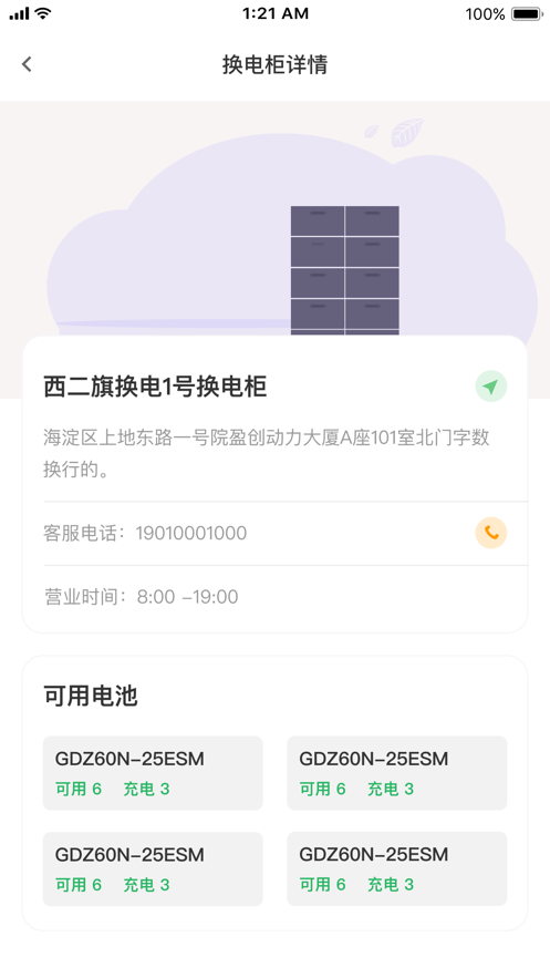 锂纳斯换电appv1.5.0 最新版