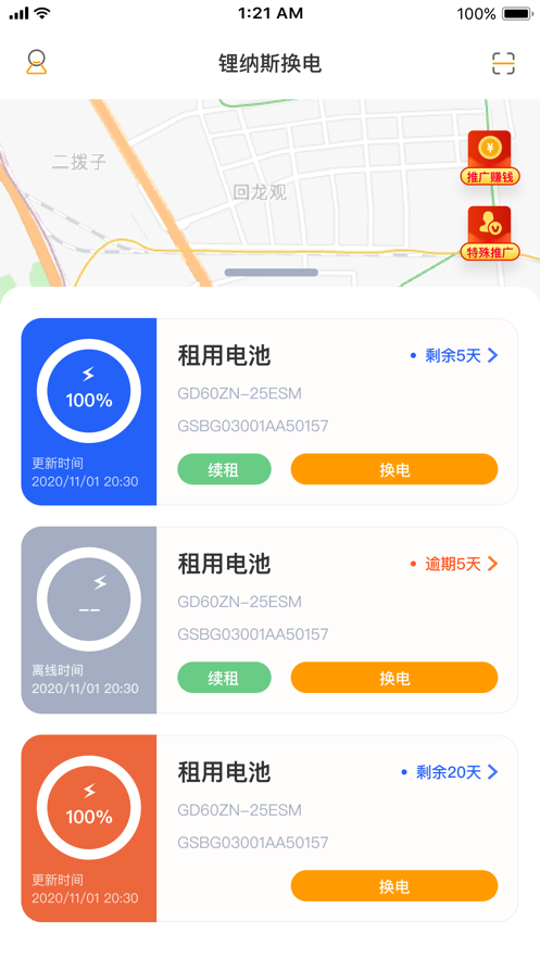 锂纳斯换电appv1.5.0 最新版