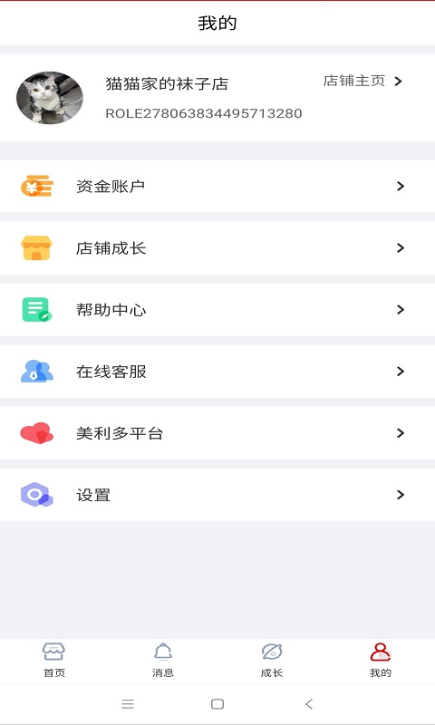 美利多商家版appv1.0.0 最新版