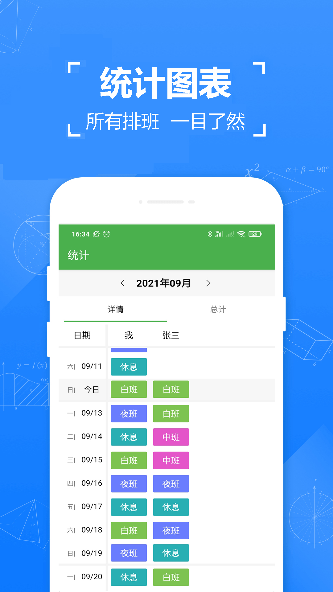 小明排班appv1.0.0 最新版