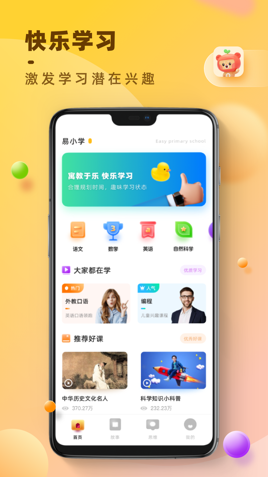 易小学app官方版v1.0.0 最新版