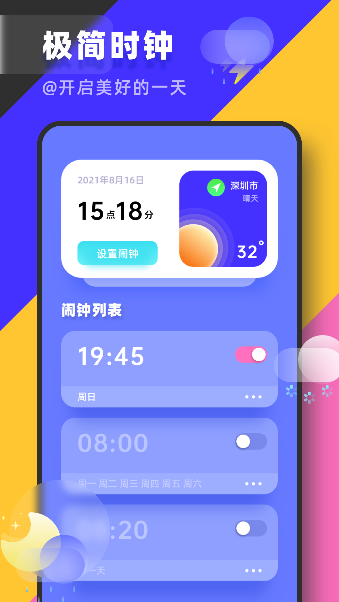 简单时钟appv1.0.0 最新版