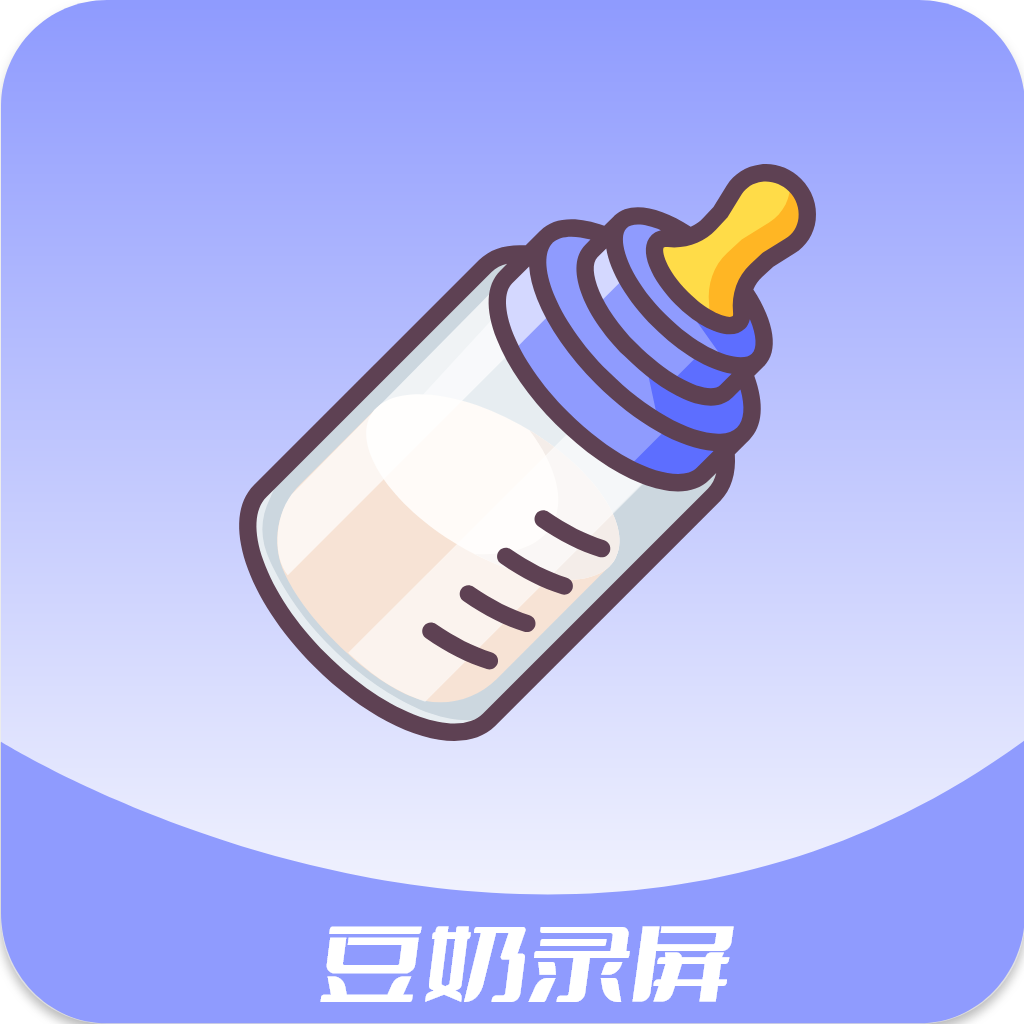 豆奶录屏v1.0 最新版