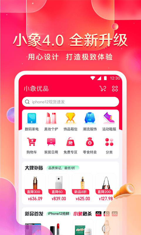 小象优品app官方下载v4.7.4 安卓版