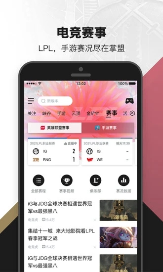 LOL掌上英雄联盟助手v10.10.3 最新版