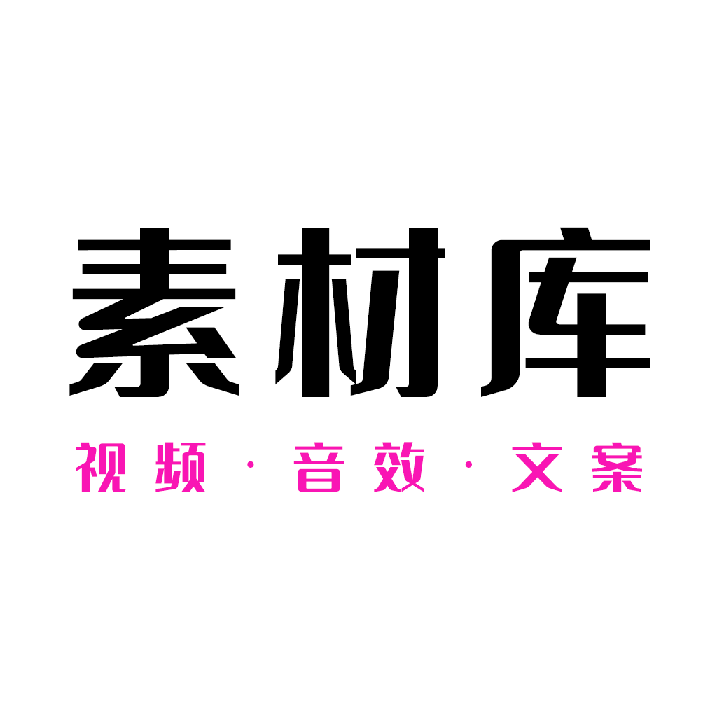 素材之家appv1.0 安卓版