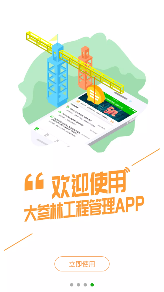 大参林工程管理appv3.4.0 最新版