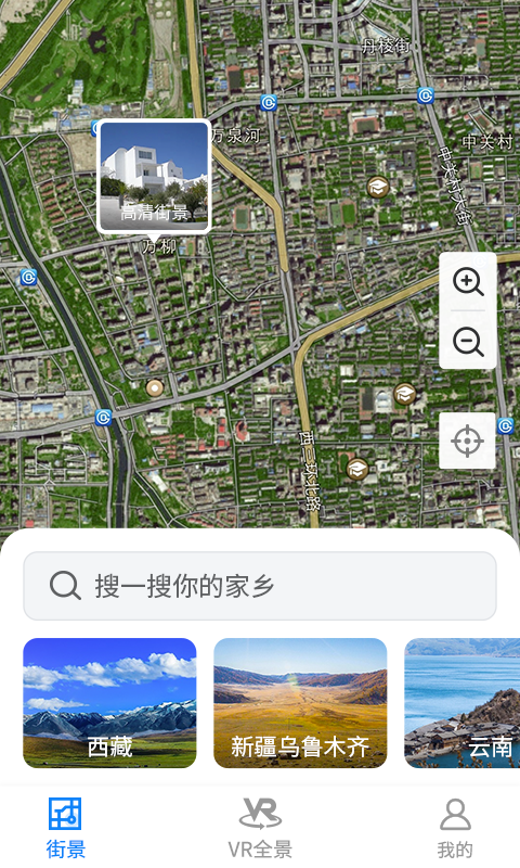 街景地图极速版appv1.0.0 最新版