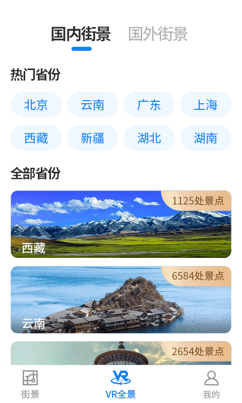 街景地图极速版appv1.0.0 最新版