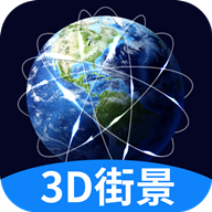 街景地图极速版appv1.0.0 最新版