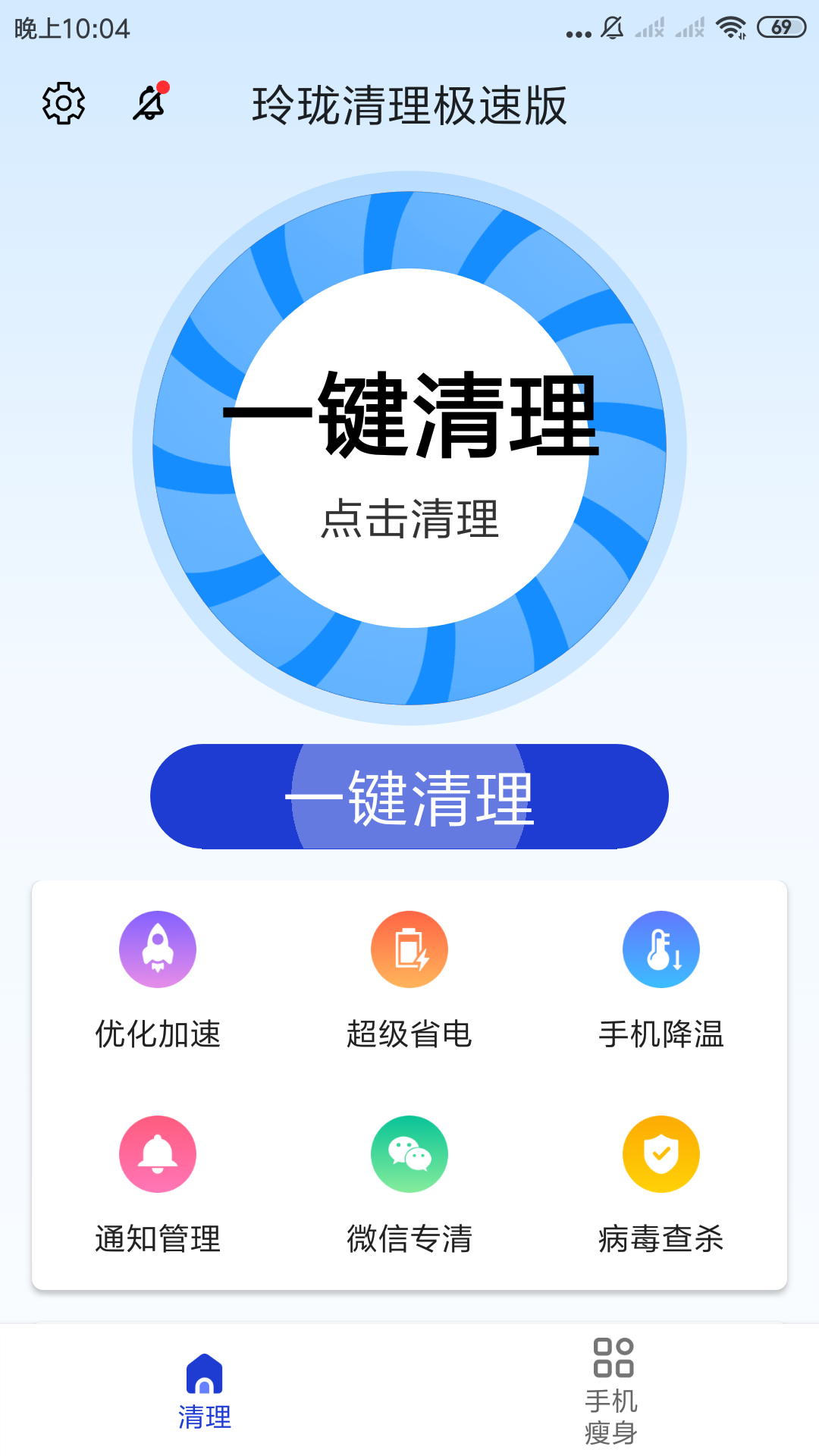 玲珑清理极速版appv3.2.7 最新版