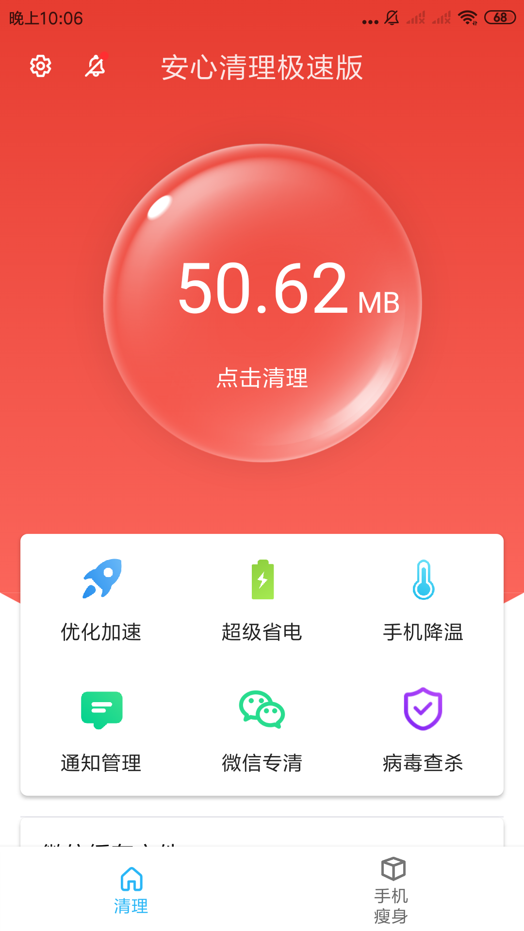 玲珑清理极速版appv3.2.7 最新版