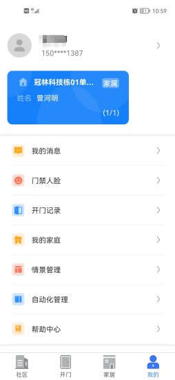 慧生活Lifev1.11.0 安卓最新版