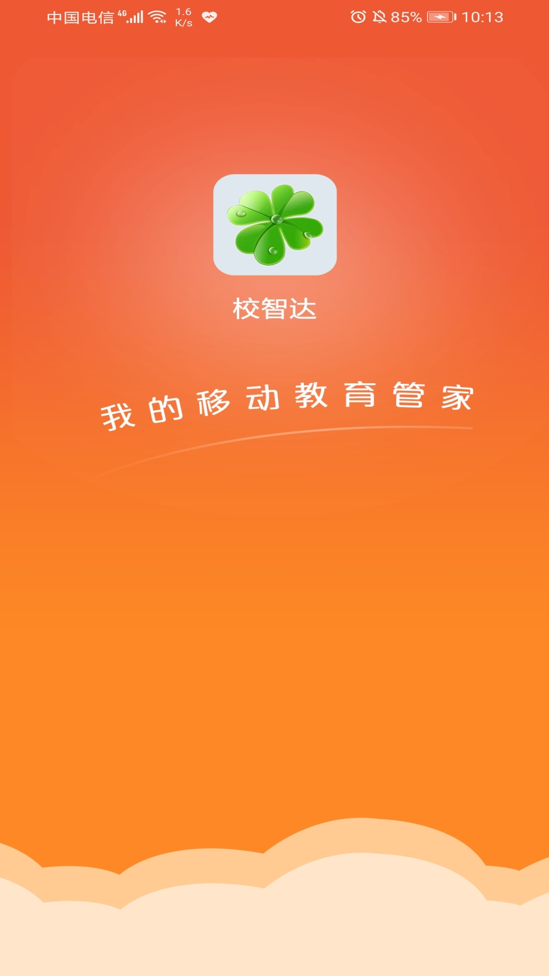 校智达教师极速版appv1.0.5 最新版