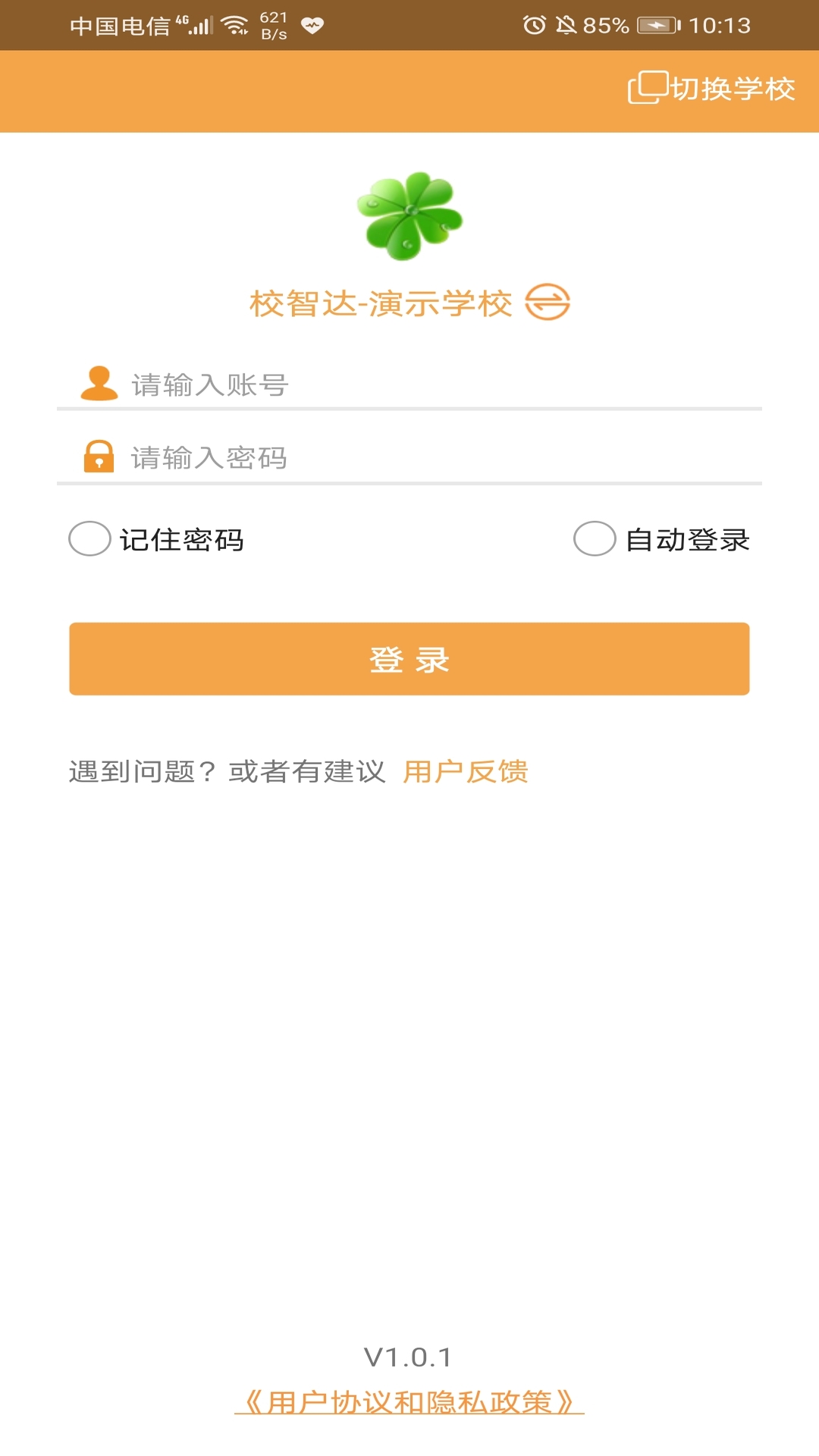 校智达教师极速版appv1.0.5 最新版