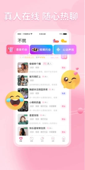 不就交友app