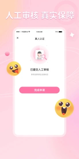 不就交友app