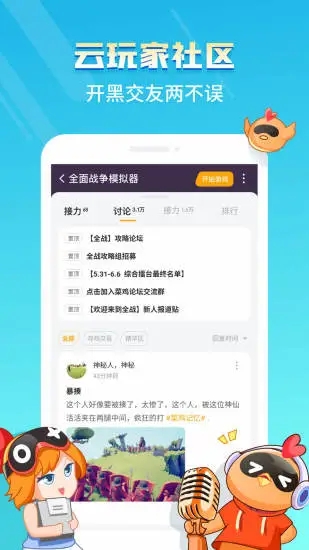 菜鸡云游戏appv5.20.6 最新版