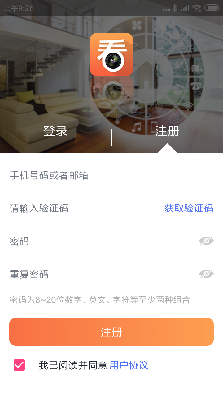 看护家app远程监控(Care Home)v5.4.8 安卓版