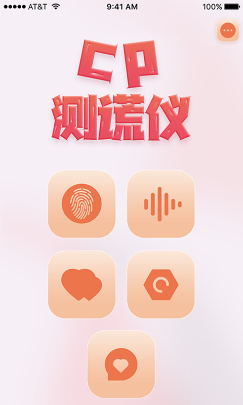 CP测谎仪appv1.0.0 最新版