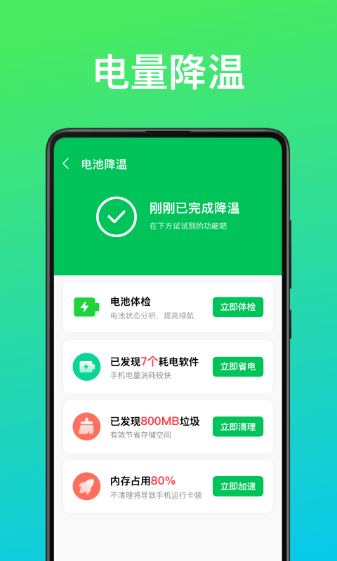 即刻省电王appv1.0.0 安卓版