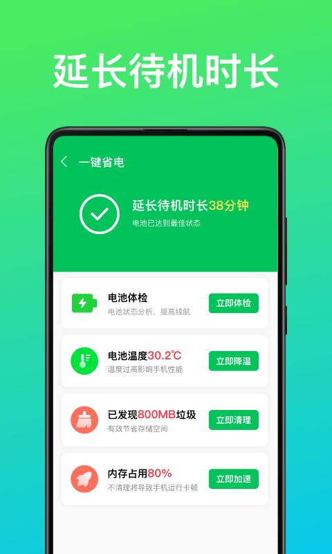 即刻省电王appv1.0.0 安卓版