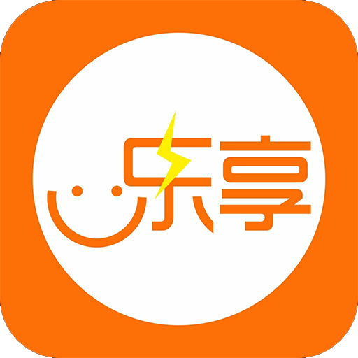 乐享充电appv1.0 安卓版