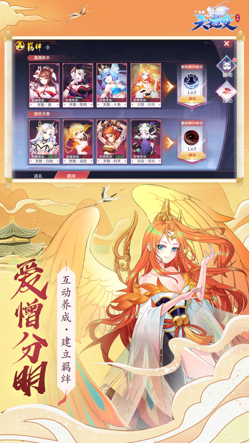 天姬变ios版v1.3.9 官方版