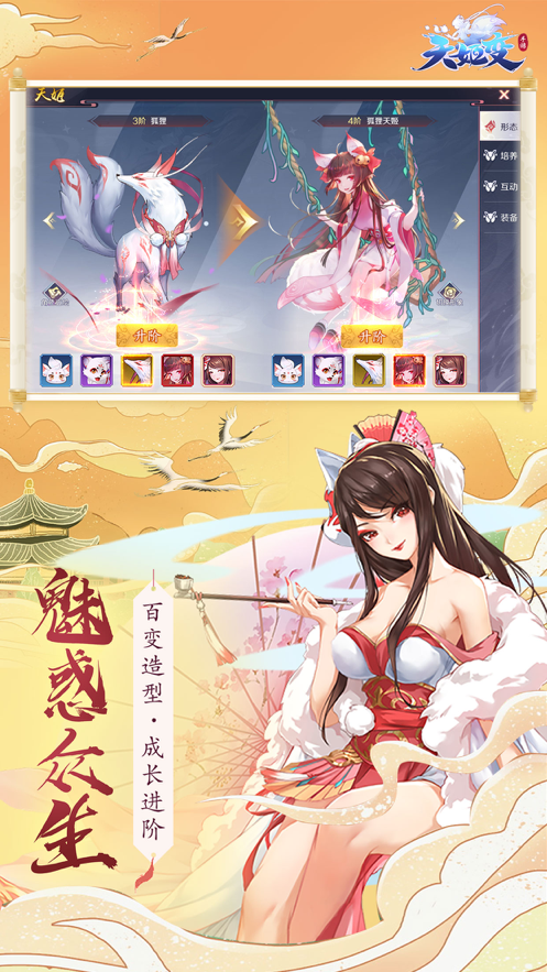 天姬变ios版v1.3.9 官方版