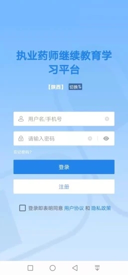 执业药师继续教育App下载v2.4 安卓版