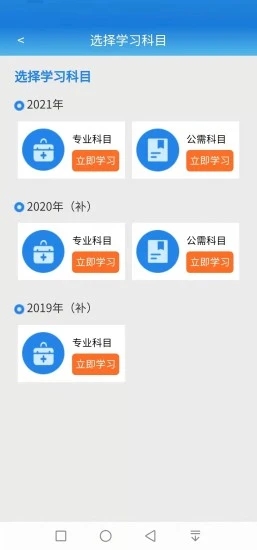 执业药师继续教育App下载v2.4 安卓版