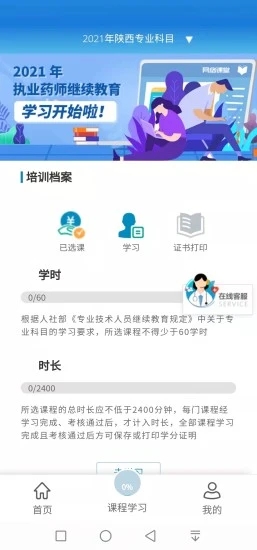 执业药师继续教育App下载v2.4 安卓版