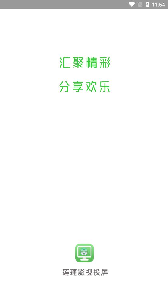 莲蓬影视投屏appv1.0 安卓版