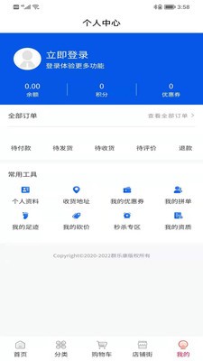 群乐康v1.0.0 最新版