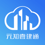 元知壹建通appv2.6.5 安卓版