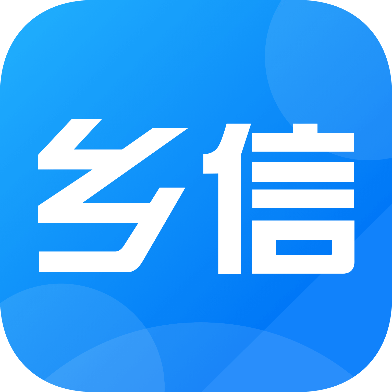 乡信appv1.0.4 安卓版