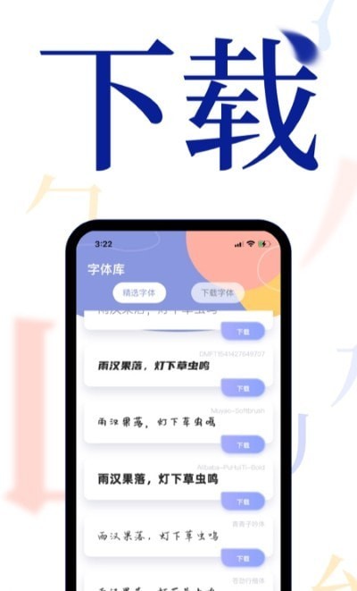 炫酷字体大全appv1.0.3 安卓版