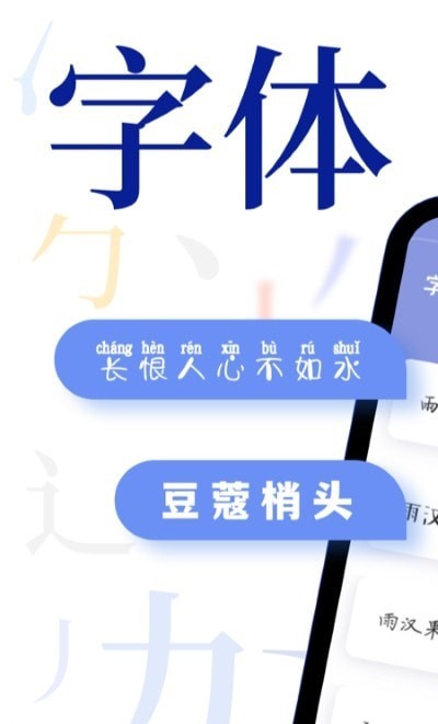 炫酷字体大全appv1.0.3 安卓版