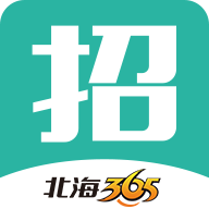 北海365招聘appv4.3.9 最新安卓版