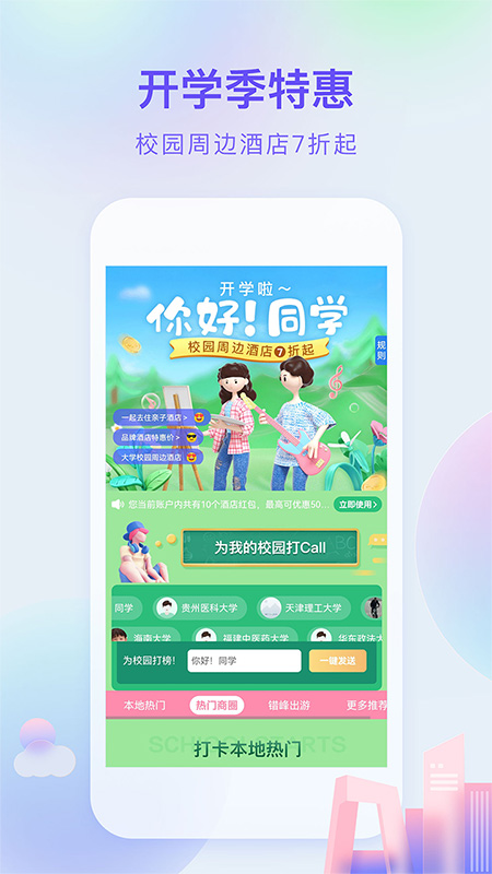 艺龙旅行Appv10.5.6 安卓版